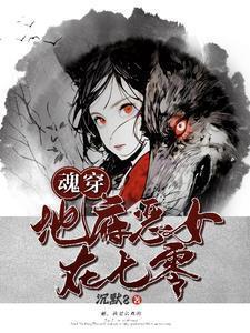 魂穿地府恶女在七零全文阅读