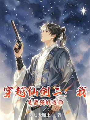 仙剑2仙术表