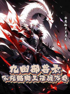 九幽什么时候进化不死鸟