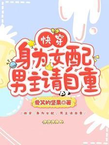 快穿之身为女人