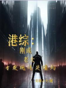 港综僵尸