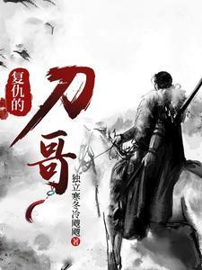 复仇的利剑
