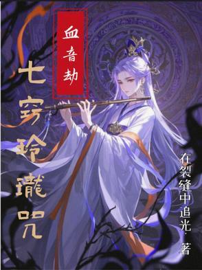 七窍玲珑心免费阅读
