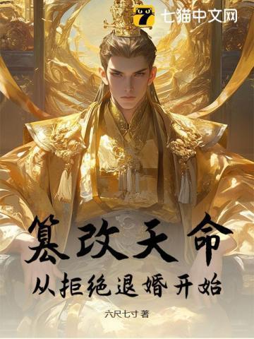 篡改命运