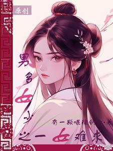 捡个媳妇回家宠柳叶