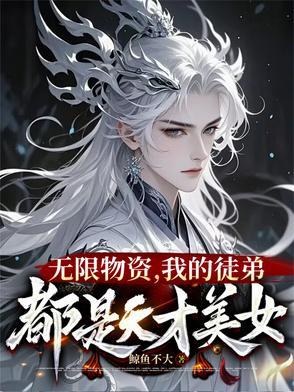 我在修真世界当祖师笔间流年