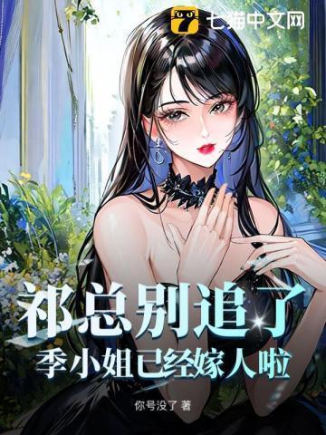 季凡祁琪