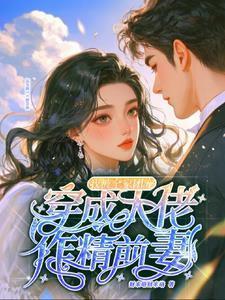 我被全家团宠