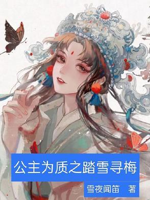 公主为奴 来瓶款泉水