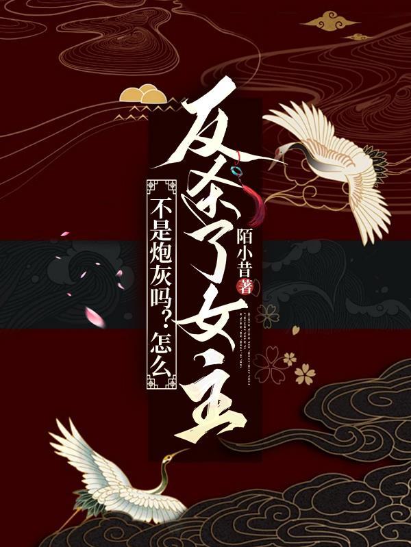 快穿不是炮灰