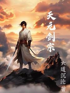 天元装备