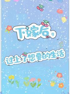 下嫁的婚姻怎么维持