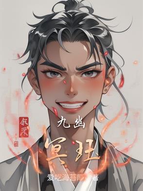 九幽冥尊