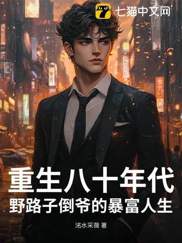 重生八十年代致富全文免费阅读