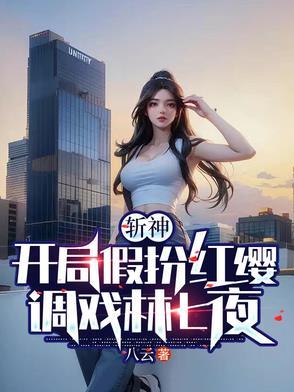 开局剑斩鬼
