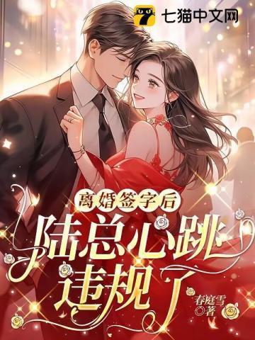 总裁离婚请签字陆夜白