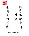陈家洛的扮演者都是谁