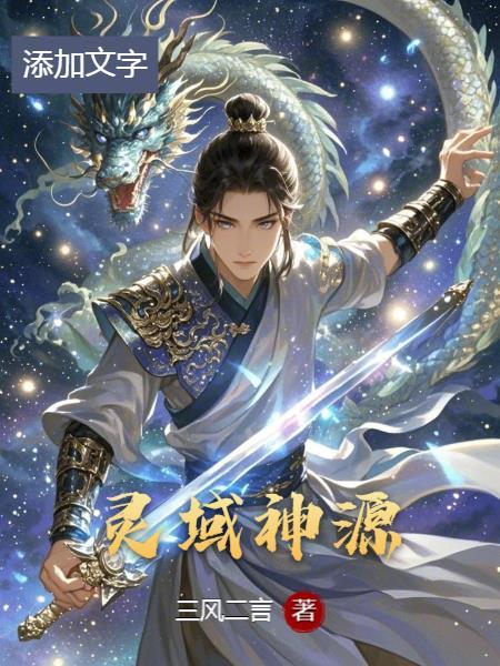 灵域神葬场