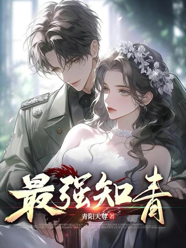 求好看的知青