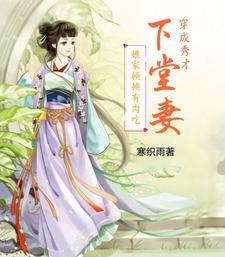 穿成秀才之女