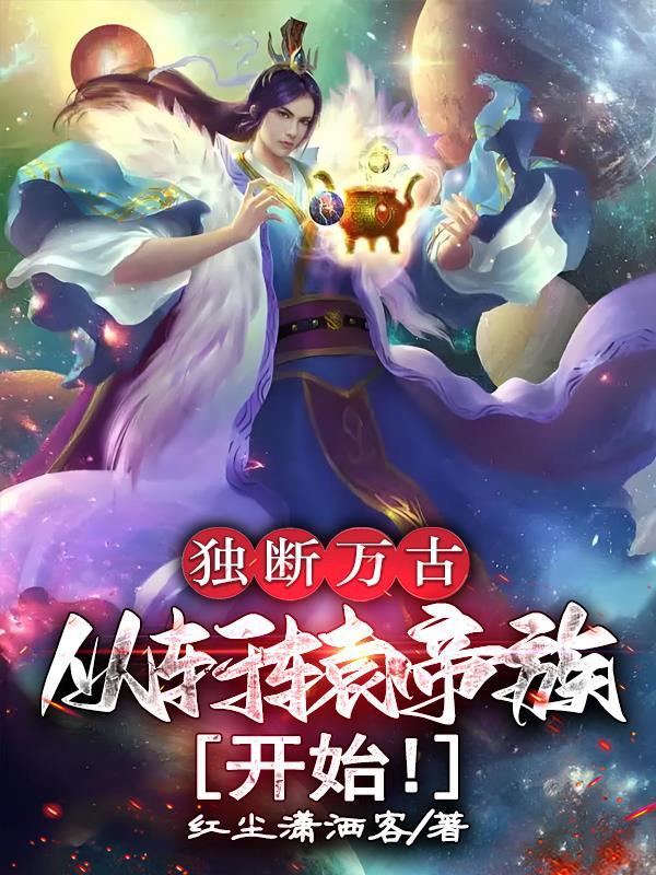独断万古之我名萧云