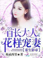 重生甜妻战少强势宠妻免费阅读