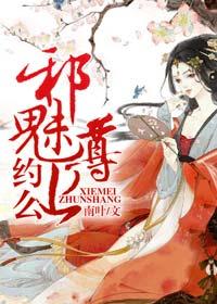 邪魅倾天下