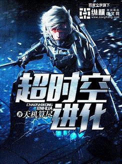 超时空进化有几个女主