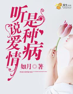 听说爱情沉默了全文免费阅读