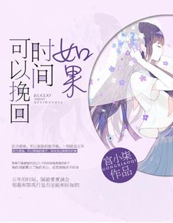 如果时间可以可以重来是什么歌
