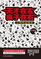 天才在左疯子在右是心理学书籍吗