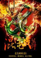 混沌战尊的等级划分