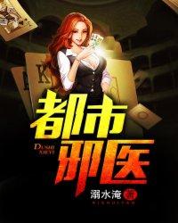 都市邪医免费阅读全文吴宝库
