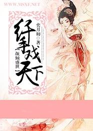 倾世魅颜免费阅读全文