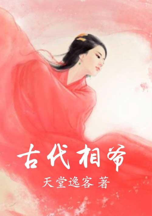 相公图片