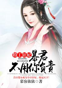 暴君轻点