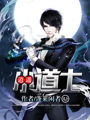 逍遥道士