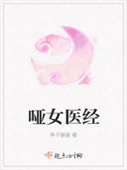 哑女免费