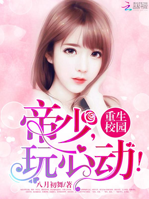 重生校花帝少