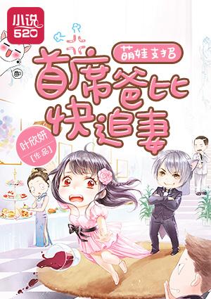 首席爹爹超厉害