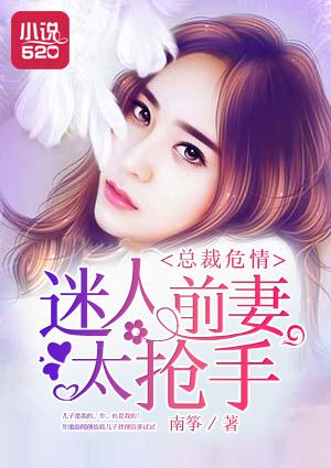 迷人前妻太抢手南筝