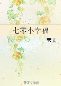 七零幸福女配指南