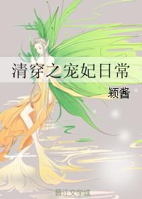 清穿之宠妃日常txt柒落晚久久