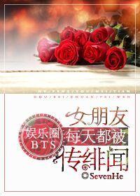 女朋友每天都被传绯闻娱乐圈防盗
