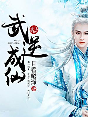 武逆全文