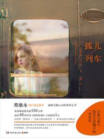 孤儿列车epub