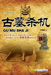 古墓机关真的存在吗