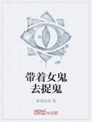 带女鬼老婆去赌场的什么电影