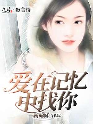 爱在记忆中找你 林峰