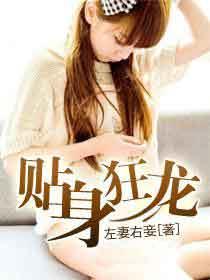 贴身神龙